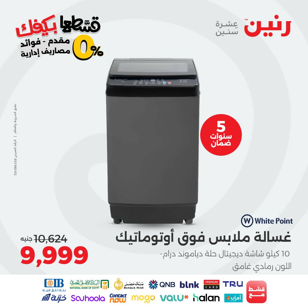 raneen offers from 31aug to 2aug 2025 عروض رنين من 31 أغسطس حتى 2 أغسطس 2025 صفحة رقم 176